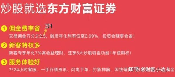 东方财富股票怎么开户_东方财富股票手续费是多少-第3张图片-俊逸知识馆