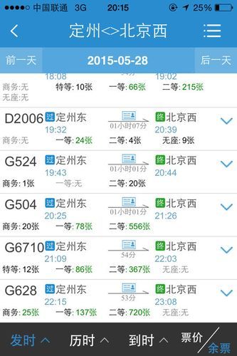 北京到定州高铁时刻表_北京到定州火车票怎么买-第1张图片-俊逸知识馆