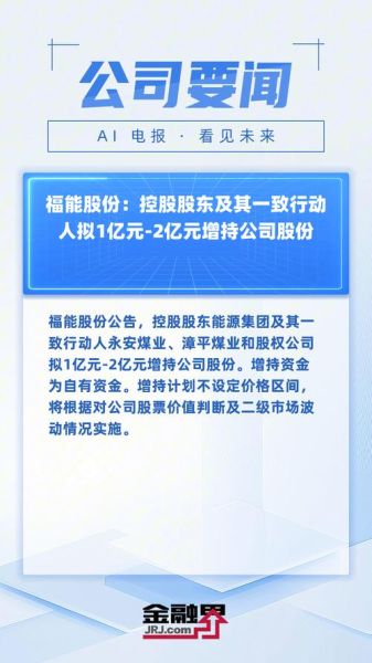 福能股票值得长期持有吗_福能股票分红率是多少-第2张图片-俊逸知识馆