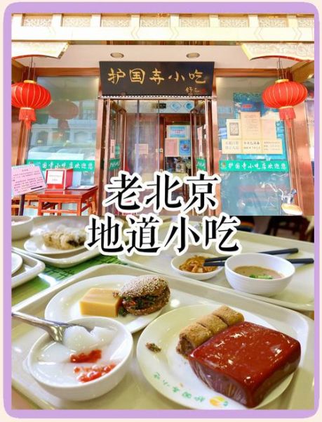 北京有哪些美食_北京小吃哪里最正宗-第1张图片-俊逸知识馆
