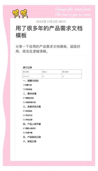 产品经理如何写需求文档_产品经理写需求文档有哪些技巧-第1张图片-俊逸知识馆