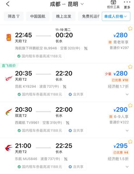 成都到北京飞机多久_成都到北京机票价格-第3张图片-俊逸知识馆 成都到北京飞机多久_成都到北京机票价格-第3张图片-俊逸知识馆