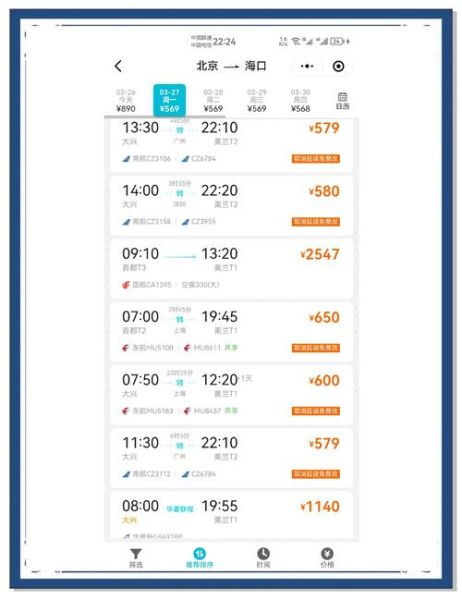 北京到青岛飞机多久_北京到青岛机票价格-第1张图片-俊逸知识馆