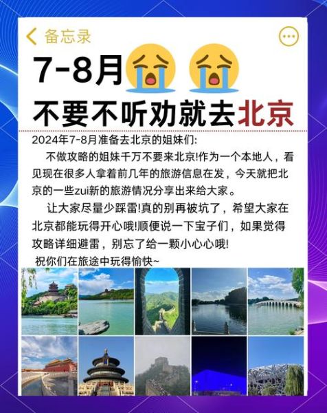 北京暑假亲子游去哪玩_北京暑假避暑好去处-第2张图片-俊逸知识馆