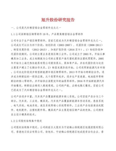 旭升股份股票怎么样_旭升股份值得长期投资吗-第3张图片-俊逸知识馆