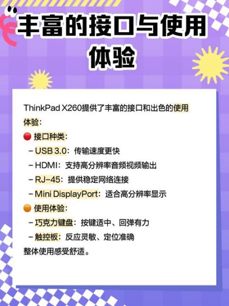 联想x260笔记本怎么样_值得买吗-第2张图片-俊逸知识馆