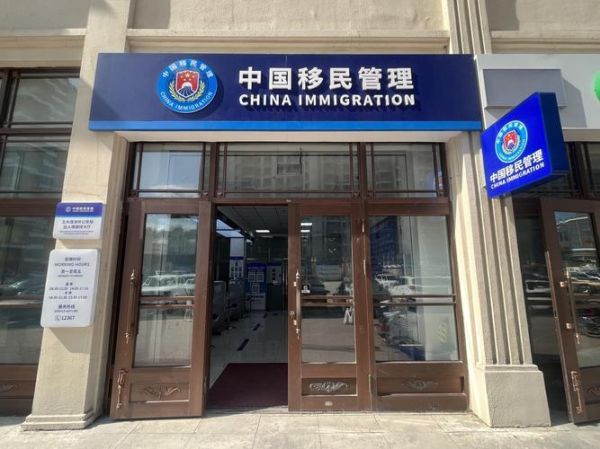 北京出入境大厅在哪里_北京出入境大厅预约流程-第1张图片-俊逸知识馆