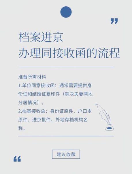 北京人才中心档案接收流程_北京人才中心落户条件-第2张图片-俊逸知识馆