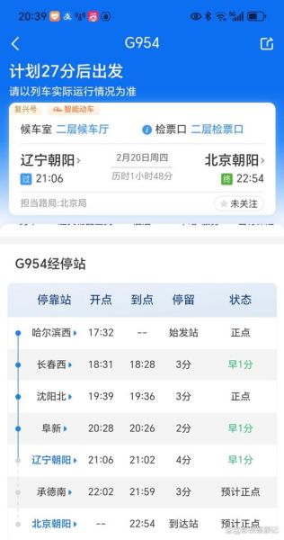 北京到哈尔滨高铁时刻表_北京到哈尔滨飞机票价格-第2张图片-俊逸知识馆