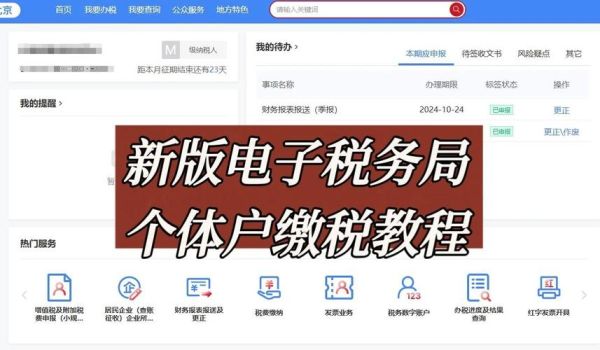 北京地税如何网上申报_北京地税申报流程-第2张图片-俊逸知识馆