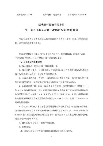 远光软件股票值得买吗_远光软件未来前景如何-第1张图片-俊逸知识馆