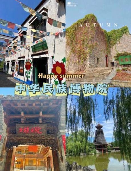 北京中华民族博物院门票价格_开放时间-第1张图片-俊逸知识馆