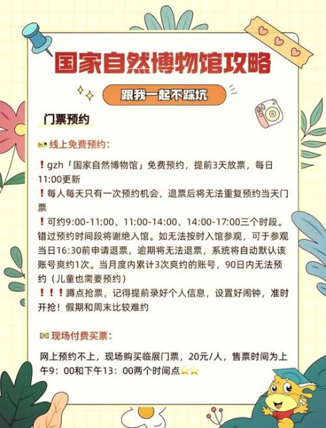 北京自然博物馆门票多少钱_开放时间-第1张图片-俊逸知识馆