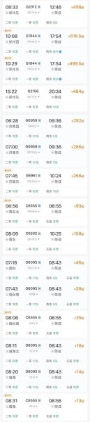 北京到威海高铁多久_票价多少-第2张图片-俊逸知识馆