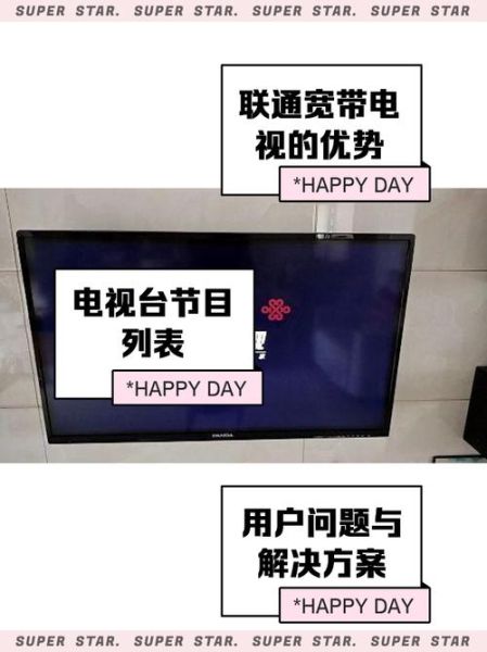 联通电视怎么样_联通电视值得买吗-第1张图片-俊逸知识馆