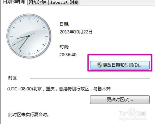 北京时间校准显示_如何自动同步网络时间-第1张图片-俊逸知识馆