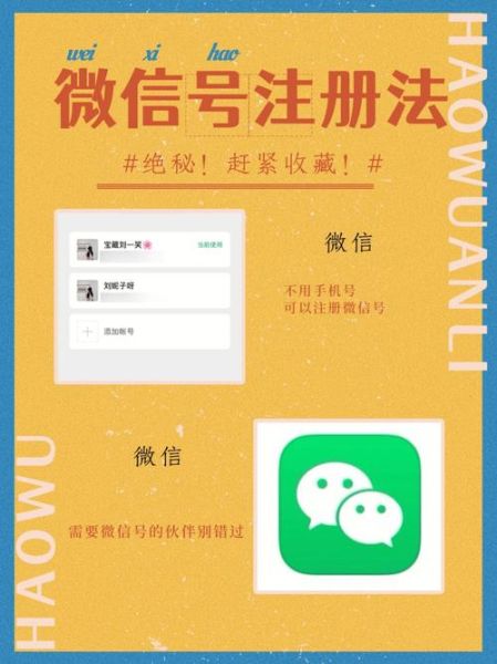 如何注册微信号_注册微信需要准备什么-第3张图片-俊逸知识馆