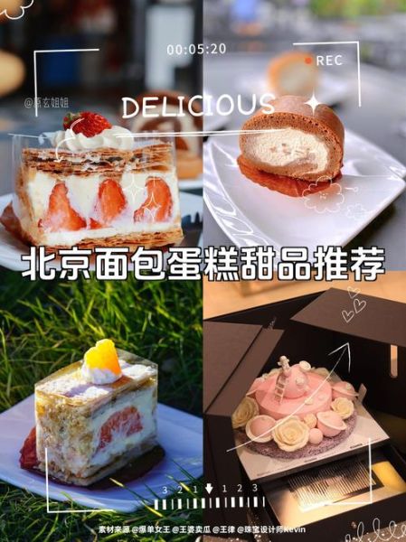 北京订蛋糕哪家好_北京生日蛋糕怎么订-第2张图片-俊逸知识馆