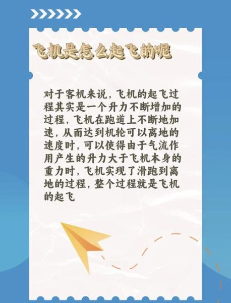 怎么样地飞_如何优雅地起飞-第3张图片-俊逸知识馆