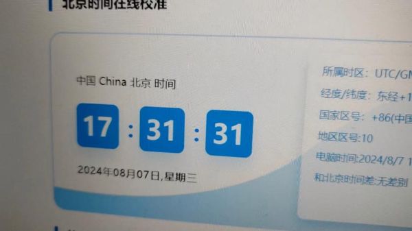 北京时间校准显示_如何自动同步网络时间-第2张图片-俊逸知识馆