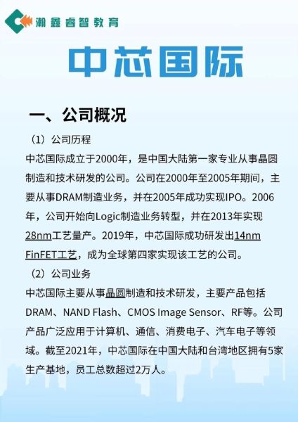 中芯国际北京招聘要求_中芯国际北京地址在哪-第1张图片-俊逸知识馆