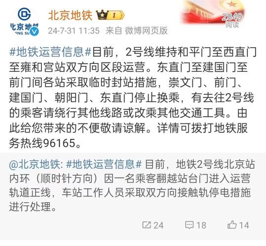 北京地铁停运时间_地铁几点关门-第1张图片-俊逸知识馆