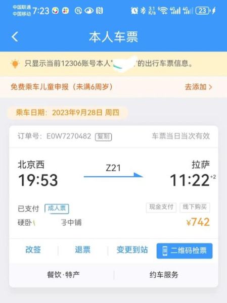 北京到拉萨火车票价_北京到拉萨火车多久-第2张图片-俊逸知识馆