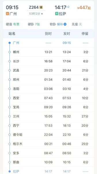 北京到拉萨火车票价_北京到拉萨火车多久-第1张图片-俊逸知识馆