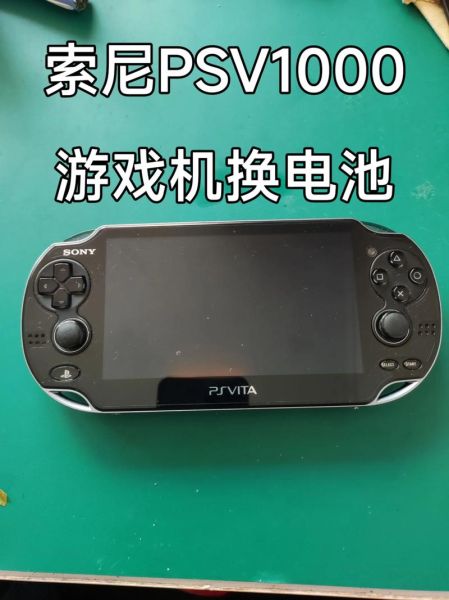 psv怎么样_psv值得买吗-第3张图片-俊逸知识馆