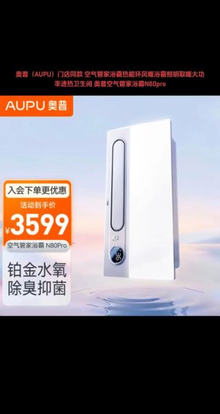 奥普浴霸质量怎么样_奥普和欧普哪个好-第3张图片-俊逸知识馆