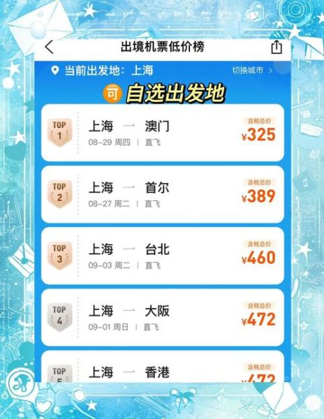 上海飞北京航班查询_如何买到便宜机票-第3张图片-俊逸知识馆