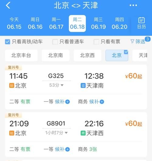 北京到天津高铁多久_票价多少-第2张图片-俊逸知识馆
