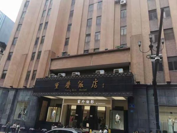 北京重庆饭店怎么样_北京重庆饭店人均消费-第2张图片-俊逸知识馆