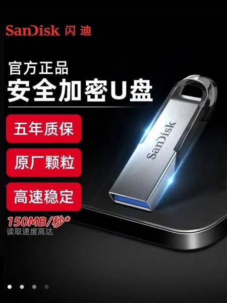 闪迪的U盘怎么样_闪迪U盘哪个型号好-第2张图片-俊逸知识馆
