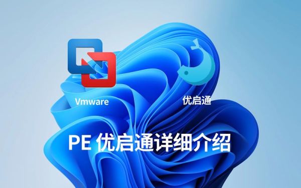 优启通怎么样_优启通好用吗-第2张图片-俊逸知识馆