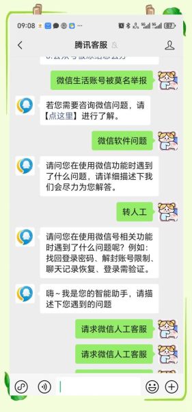 微信举报会怎么样_微信举报后多久有结果-第1张图片-俊逸知识馆