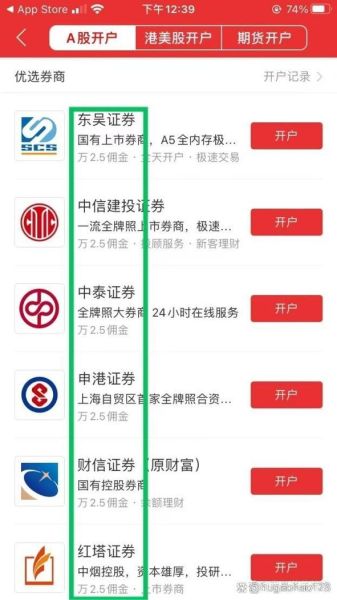 手机炒股怎么开户_手机炒股哪个软件好用-第3张图片-俊逸知识馆