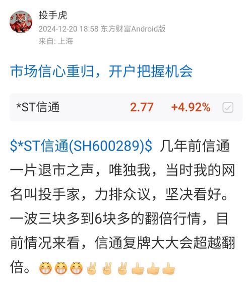 信通股票怎么样_信通股票值得长期持有吗-第1张图片-俊逸知识馆