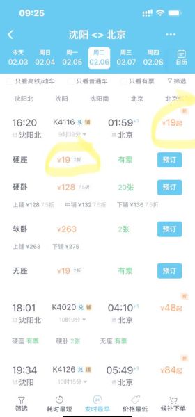 哈尔滨到北京怎么走最快_哈尔滨到北京高铁多少钱-第1张图片-俊逸知识馆