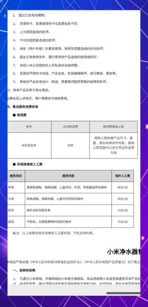 小米售后怎么样_小米售后维修价格贵吗-第1张图片-俊逸知识馆