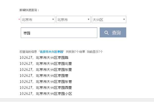 北京大兴区邮政编码是多少_大兴区邮编查询方法-第1张图片-俊逸知识馆