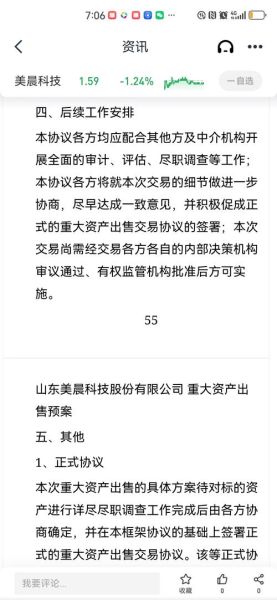 美晨生态股票怎么样_美晨生态股票值得长期持有吗-第1张图片-俊逸知识馆