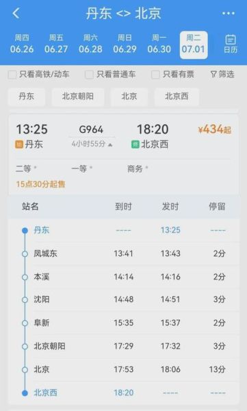 北京到沈阳火车票价格_北京到沈阳高铁时刻表-第1张图片-俊逸知识馆