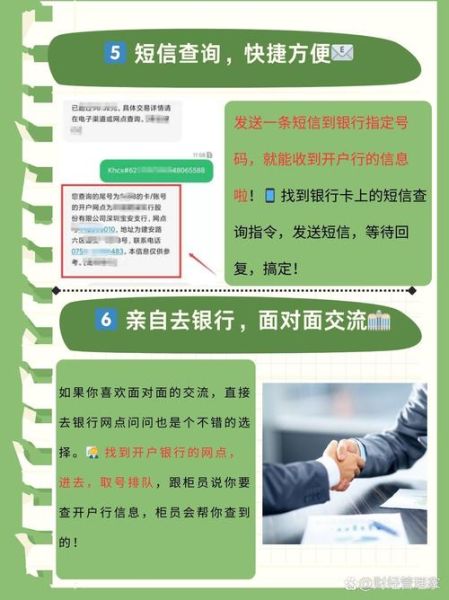 北京银行开户行查询方法_北京银行开户行怎么查-第3张图片-俊逸知识馆 北京银行开户行查询方法_北京银行开户行怎么查-第3张图片-俊逸知识馆