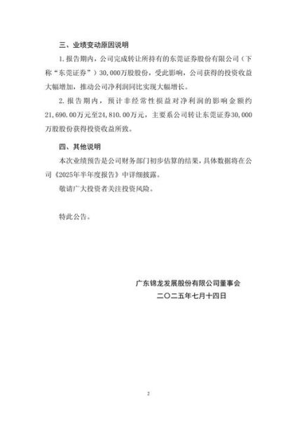 锦龙股份股吧最新消息_锦龙股份还能买吗-第1张图片-俊逸知识馆