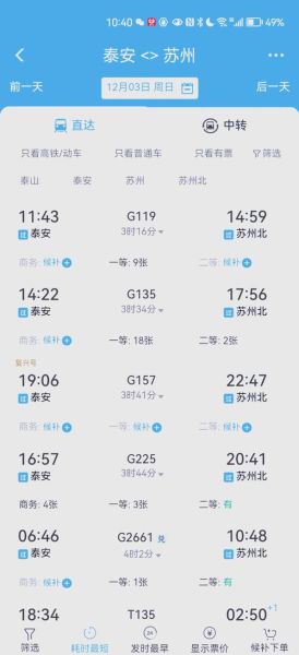 北京到苏州高铁时刻表查询_北京到苏州动车几个小时-第2张图片-俊逸知识馆