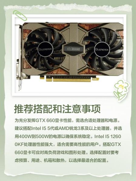 660显卡性能怎么样_660显卡还能打吗-第2张图片-俊逸知识馆 660显卡性能怎么样_660显卡还能打吗-第2张图片-俊逸知识馆