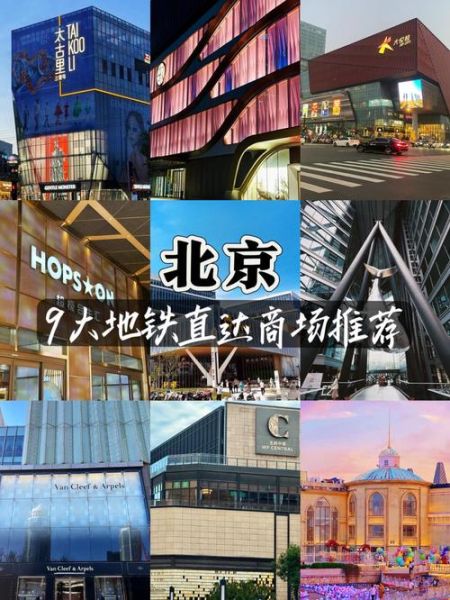北京商场有哪些值得逛_北京商场购物攻略-第3张图片-俊逸知识馆