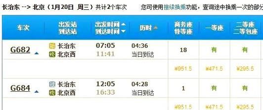 北京到长治的飞机票多少钱_北京到长治有直飞航班吗-第1张图片-俊逸知识馆