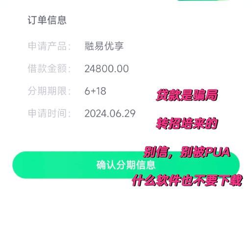 融易分期怎么样_融易分期正规吗-第2张图片-俊逸知识馆